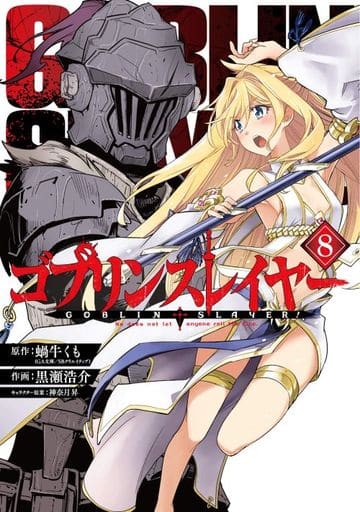 Goblin Slayer Vol. 8 Manga