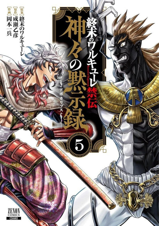 Record of Ragnarok: The Apocalypse of the Gods Vol. 5 Book