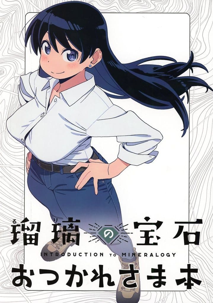 Ruri Rocks Appreciation Book