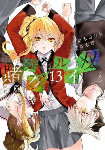 Kakegurui Kei Saiki Twin Manga Book Vol. 13