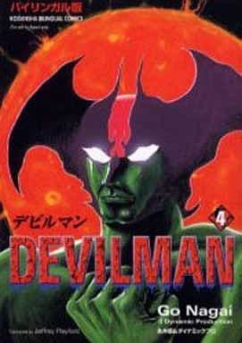 Devilman Vol. 4 Bilingual Edition Manga (Pre-owned) - Devilman