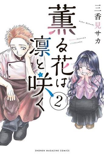 The Fragrant Flower Vol. 2 Book