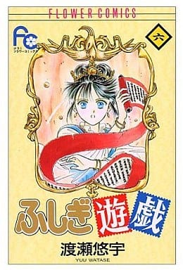Fushigi Yugi Vol. 6 Manga (Pre-owned)