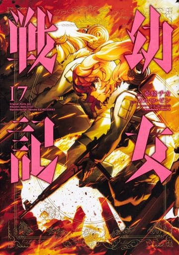 Saga of Tanya the Evil Volume 17 Book