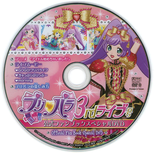 PriPara 3rd Live Official Fanbook Special DVD (Pre-owned) - Shogakukan