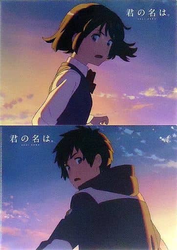 Your Name. Taki Tachibana & Mitsuha Miyamizu A4 Clear File Set (2 Pieces) Character Goods - Used