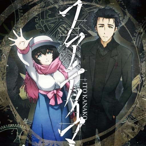 Steins;Gate Kanako Ito Fatima CD Single