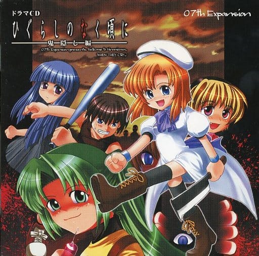 Higurashi: When They Cry Onikakushi Hen Drama CD Vol.1 Triple Disc Set