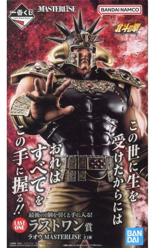 Fist of the North Star Raoh MASTERLISE Figure - Bandai Spirits