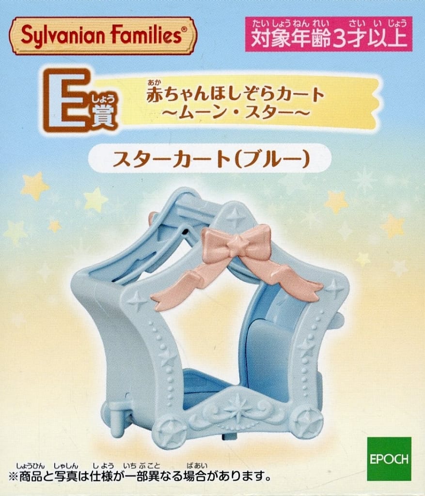 Sylvanian Family Moon & Star Kirakira Kuji: Starry Sky Pajama Party Baby Starry Sky Cart Star Cart (Blue) E Prize