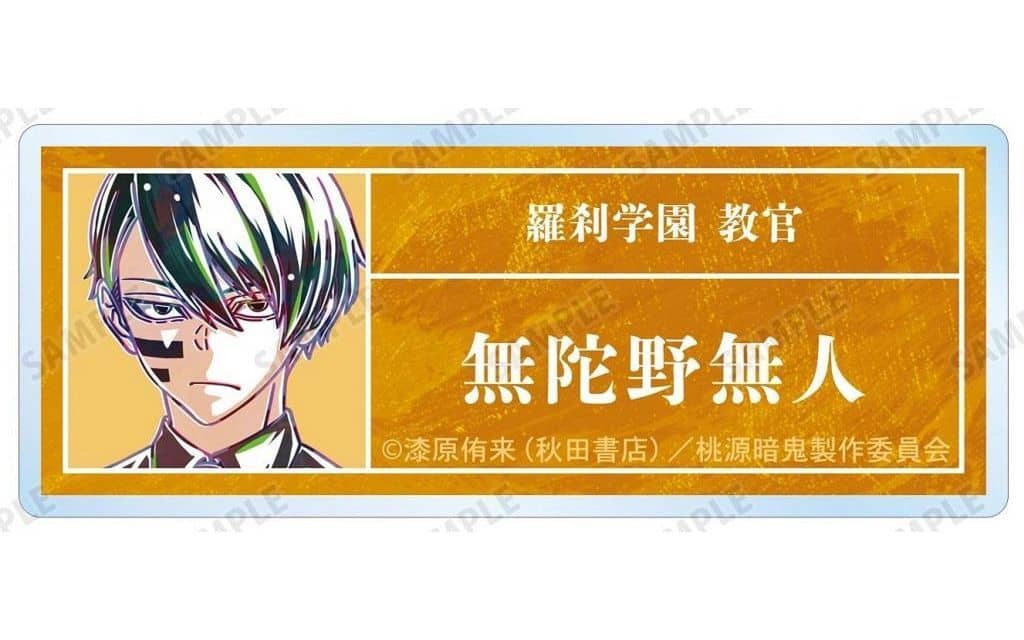 Tougen Anki Naito Mudano Trading Ani-Art Acrylic Name Plate - Arma Bianca