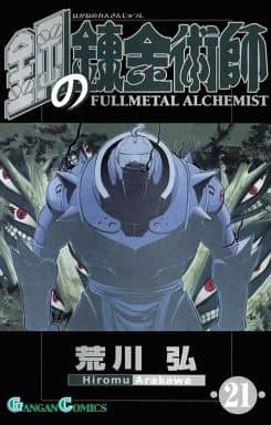 Fullmetal Alchemist Vol. 21 Manga (Japanese Edition) Book