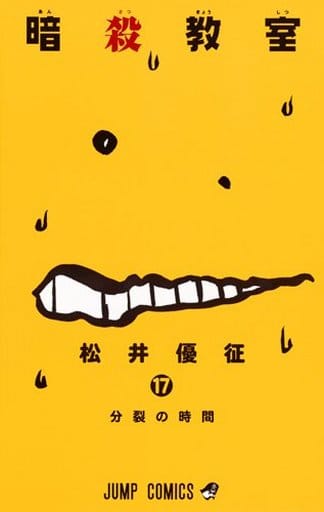 Assassination Classroom Vol. 17 Book