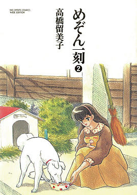 Maison Ikkoku Volume 2 Book