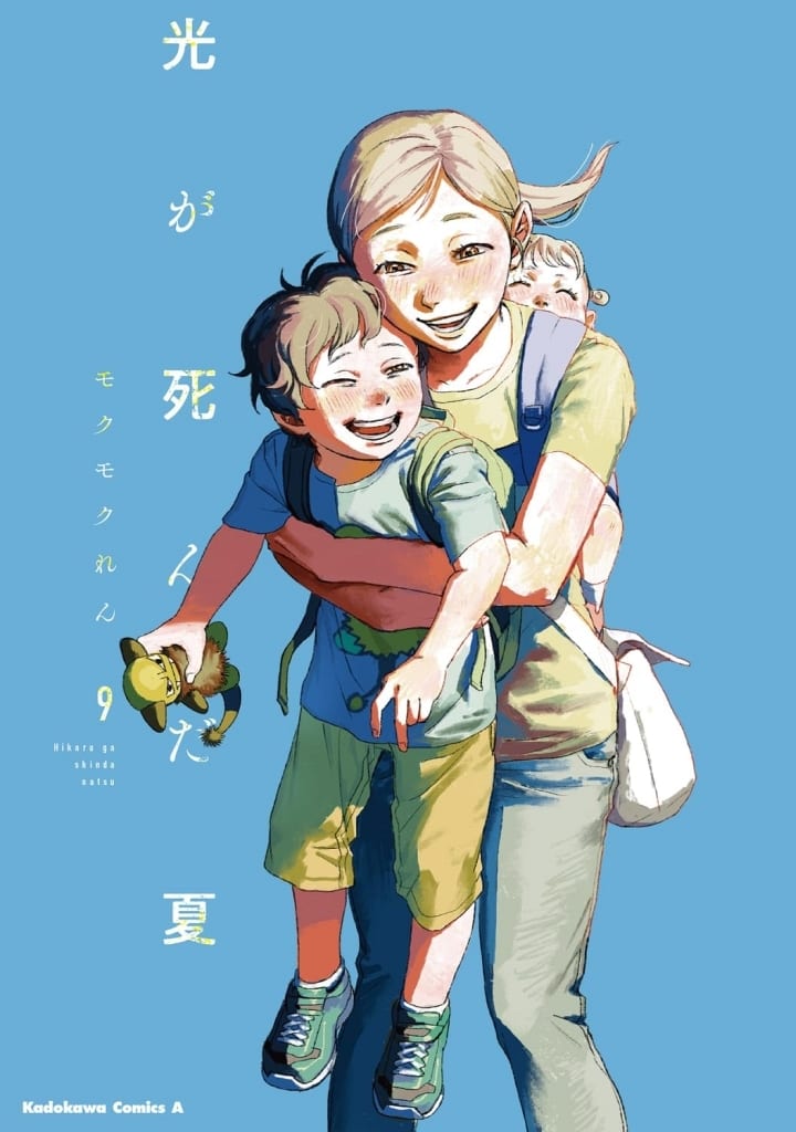 The Summer Hikaru Died Vol. 9 Book