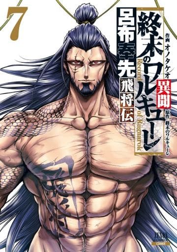 Record of Ragnarok Lu Bu The Legend of Lu Bu Fengxian: Flying General Vol. 7 Manga