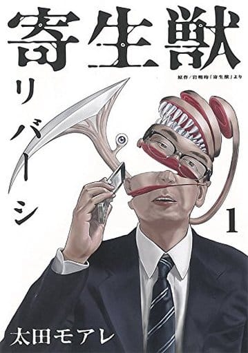 Parasyte Riversi Vol. 1 Manga (Pre-owned) - Kodansha