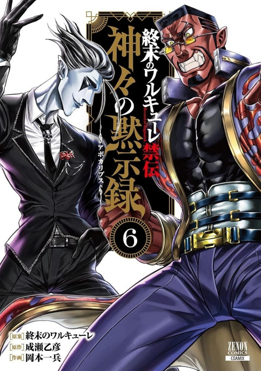 Record of Ragnarok: The Apocalypse of the Gods Vol. 6 Manga