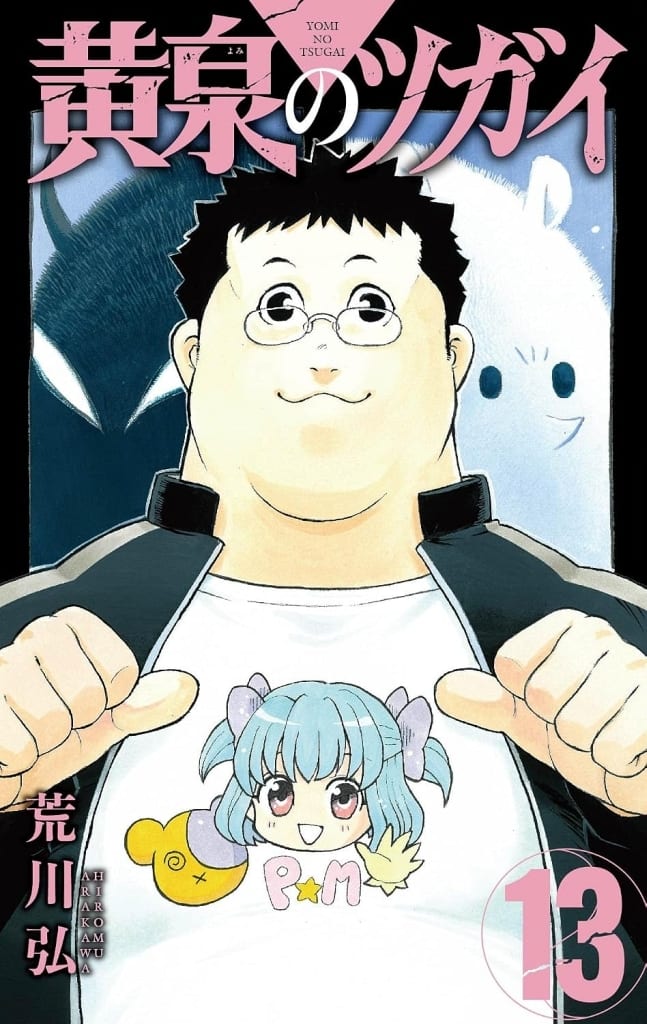 Daemons of the Shadow Realm Vol. 13 Manga