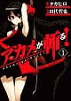 Akame ga Kill! Akame Vol.1 Manga - Used