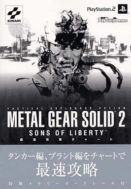 Metal Gear Solid 2 Fastest Strategy Guide Book