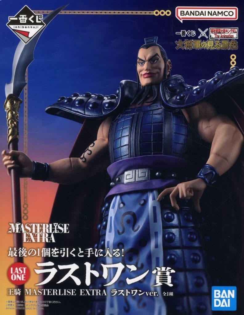 Kingdom Ouki MASTERLISE EXTRA Last One Ver. Figure - Bandai Spirits