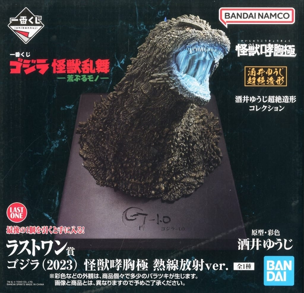 Godzilla (2023) Heat Ray Ver. Ichiban Kuji Godzilla Kaijuu Ranbu Last One Prize Figure - Bandai Spirits
