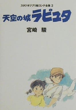 Studio Ghibli Storyboard Collection 2 Castle in the Sky (Laputa) Art Book, Book, Studio Ghibli - Tokuma Shoten