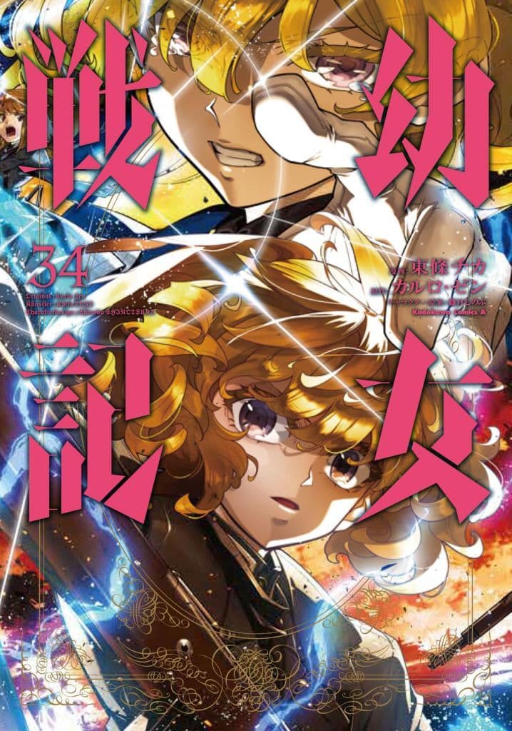 Saga of Tanya the Evil Vol. 34 Book