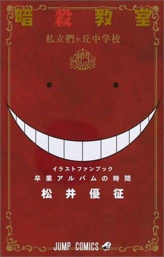 Assassination Classroom Illustrated Character Book: Time for the Graduation Album - Book