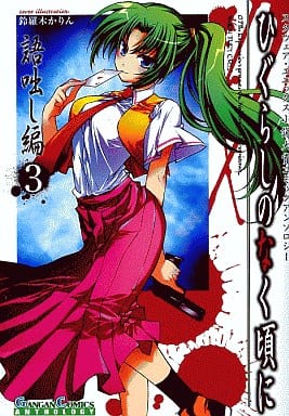 Higurashi: When They Cry Anthology Comic Vol. 3 (Kataribe-hen) Comic Anthology - Square Enix
