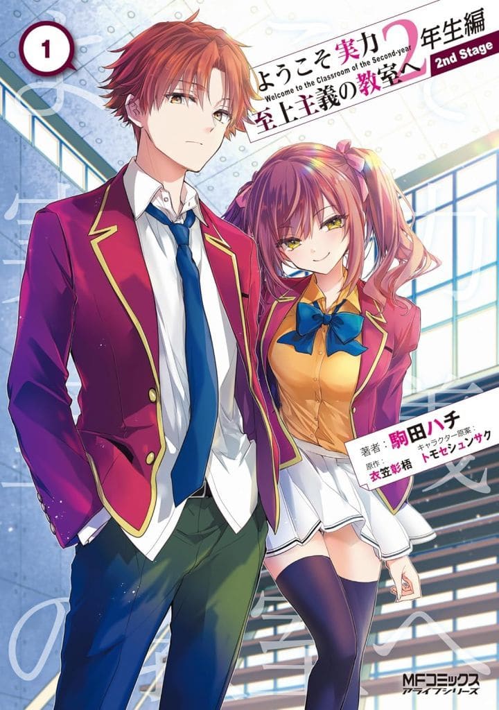 Classroom of the Elite 2nd Year Arc 2nd Stage Vol. 1 Manga