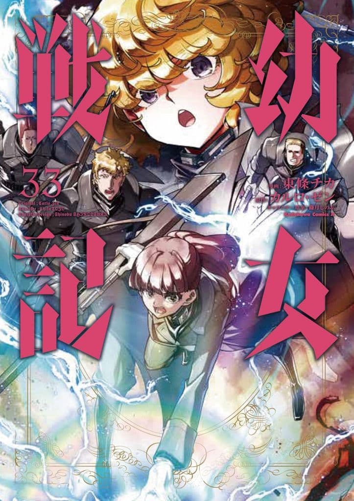 Saga of Tanya the Evil Manga Volume 33