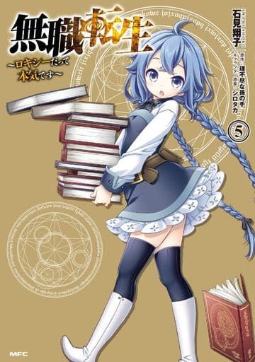Mushoku Tensei Roxy Migurdia Greyrat Roxy Gets Serious Vol. 5 Manga