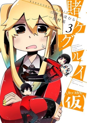 Kakegurui (Kari) Vol. 3 Manga