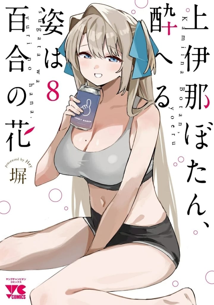Botan Kamiina, Vol. 8 - Book