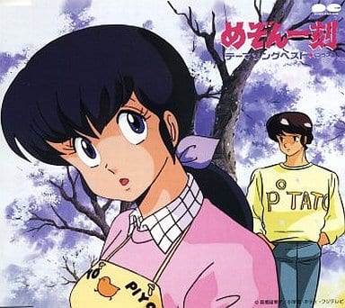 Maison Ikkoku Theme Song Best+ CD