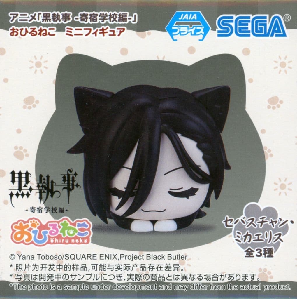 Black Butler Sebastian Michaelis Ohiruneko Mini Figure (EX) - SEGA