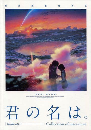 Your Name. Pamphlet Vol.2 Collection of Interviews (Pre-owned)