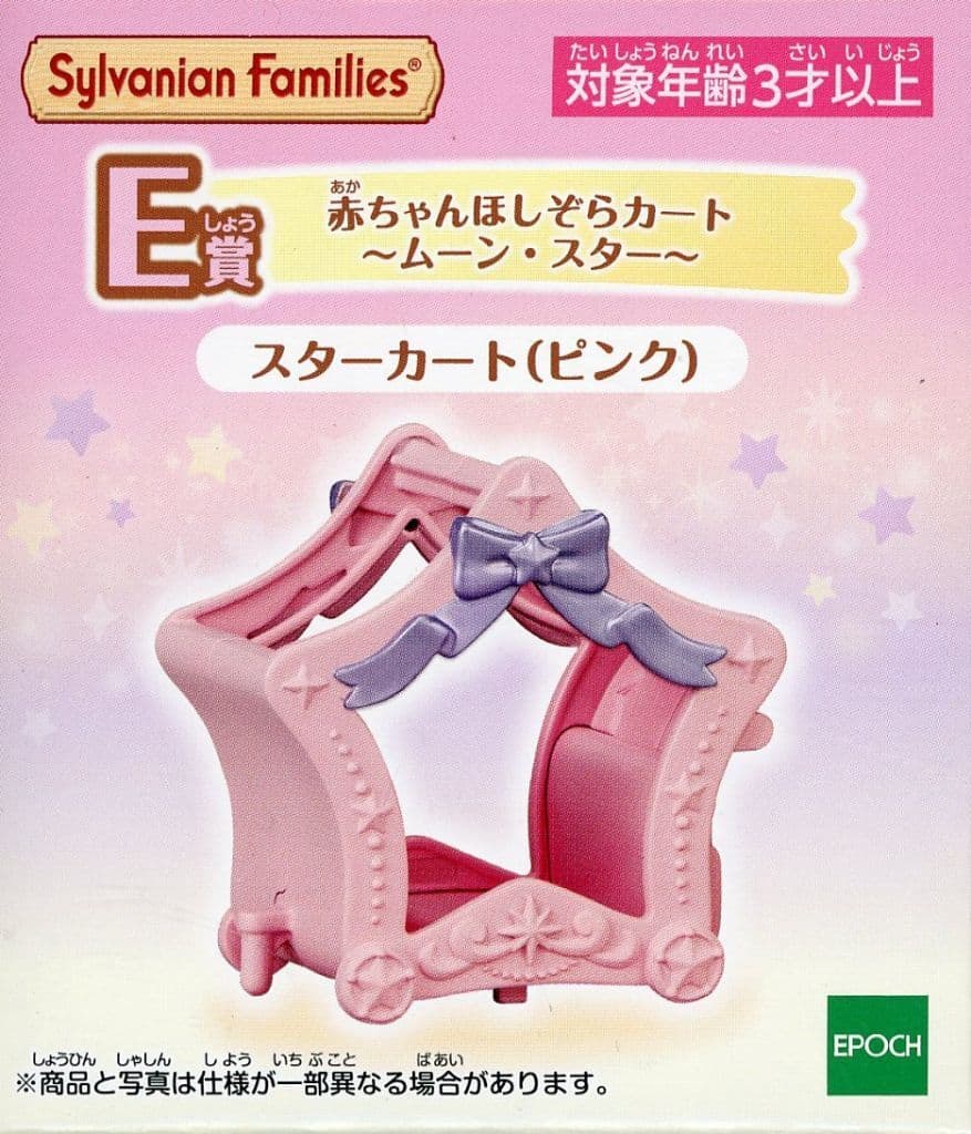 Sylvanian Family KiraKira Kuji: Starry Sky Pajama Party Baby Starry Sky Cart - Moon Star (Pink)