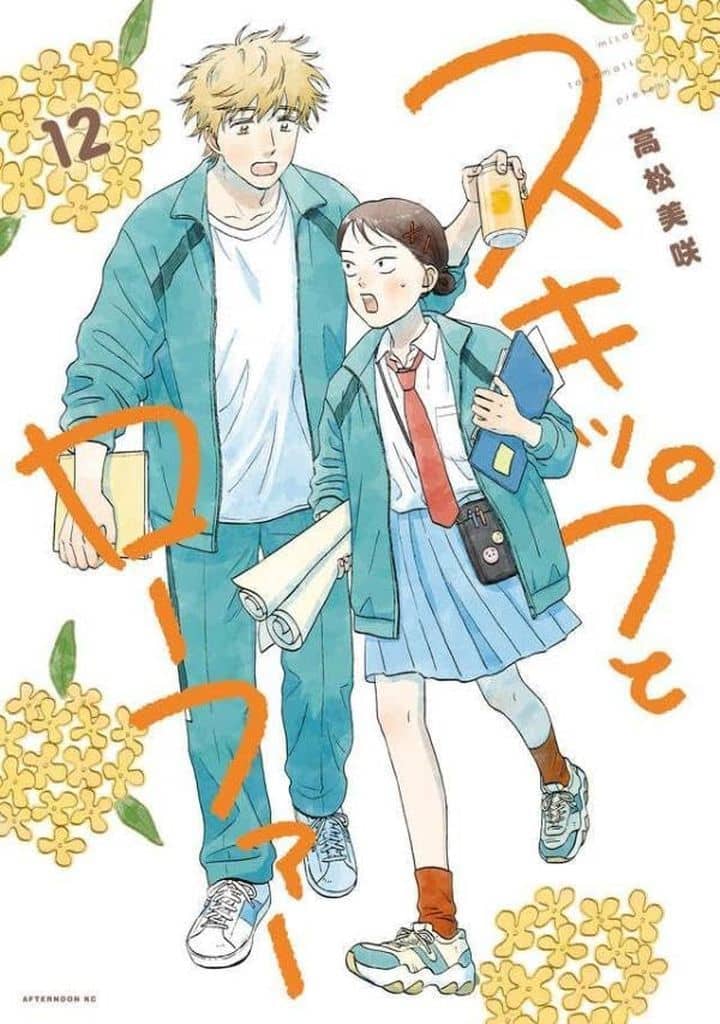 Skip and Loafer Vol. 12 Manga by Misaki Takamatsu (Pre-owned)
