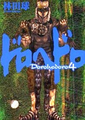 Dorohedoro Vol. 4 Comic Book
