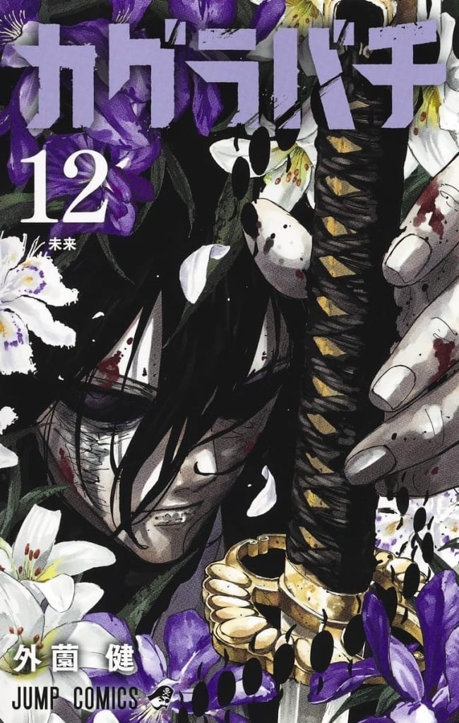 Kagurabachi Volume 12 Book