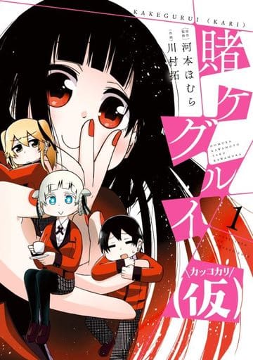 Kakegurui (Kari) Vol. 1 Book