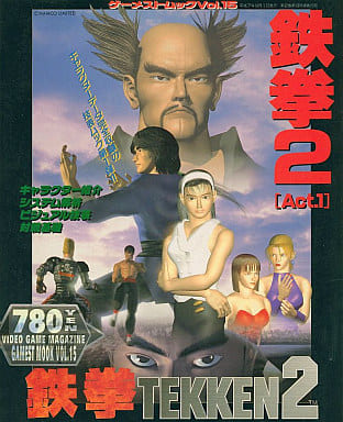 Tekken 2 Gamest Mook Vol. 15 Act.1 Move List Data Edition Book