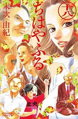 Chihayafuru Vol. 18 Manga (Pre-owned) - Kodansha