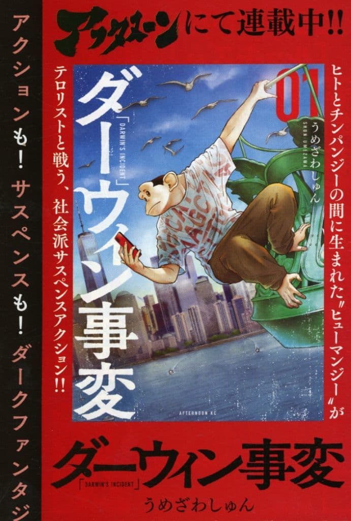 The Darwin Incident Promotional Booklet