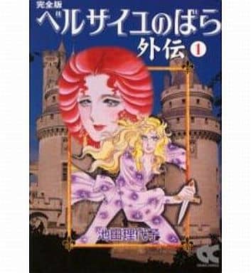 The Rose of Versailles Gaiden Complete Edition Vol. 1 Bunko Edition Book, Lady Oscar (Pre-owned)