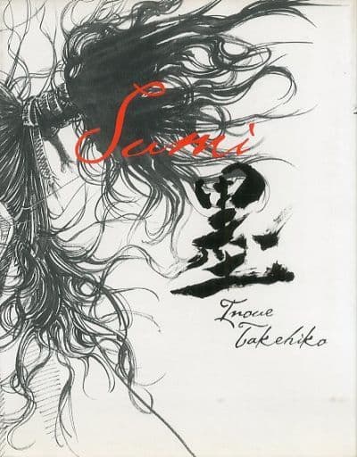 Vagabond Art Book Sumi Ink Collection (Pre-owned) Book Collection - Kodansha