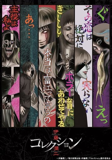 Junji Ito Collection Complete Edition DVD - Upper Volume